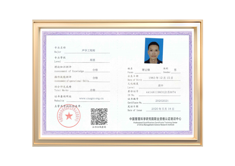 声学工程师