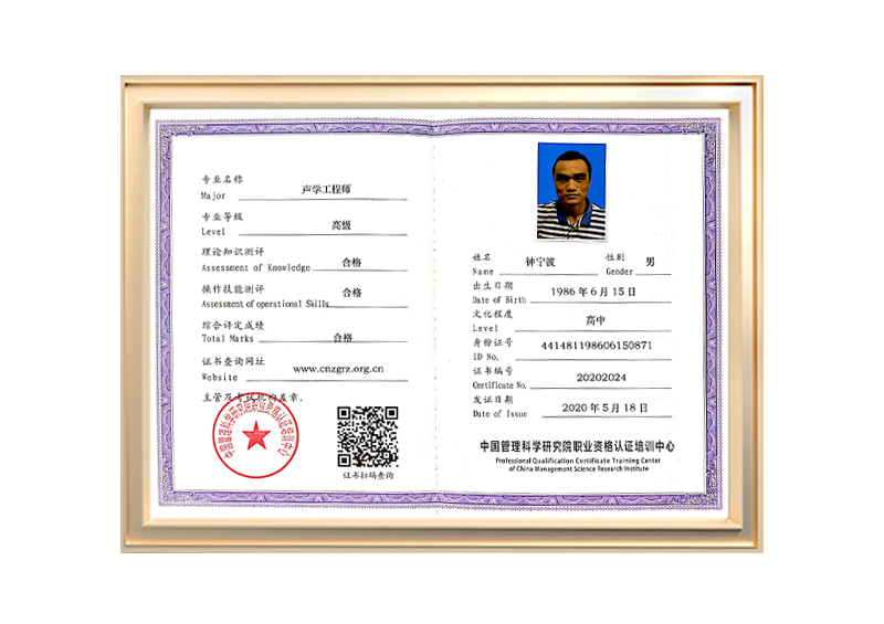 声学工程师