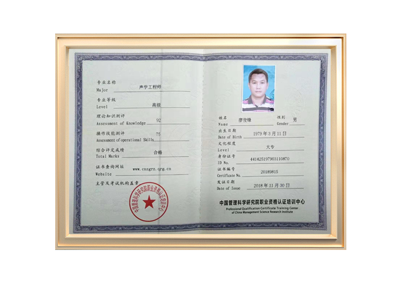 声学工程师