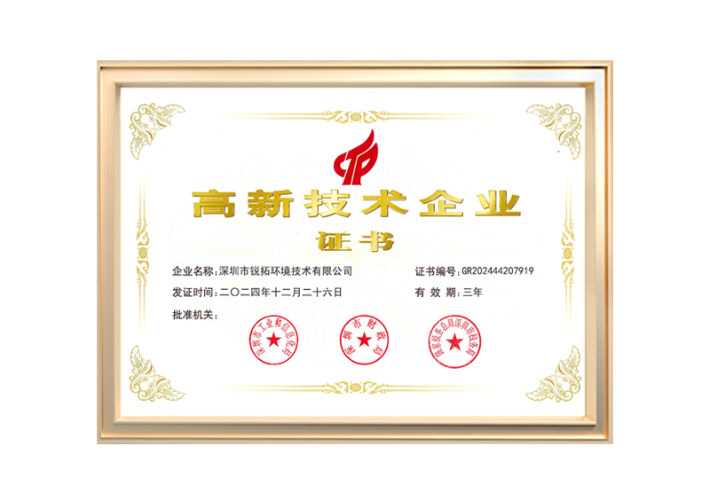 高新技术企业证书