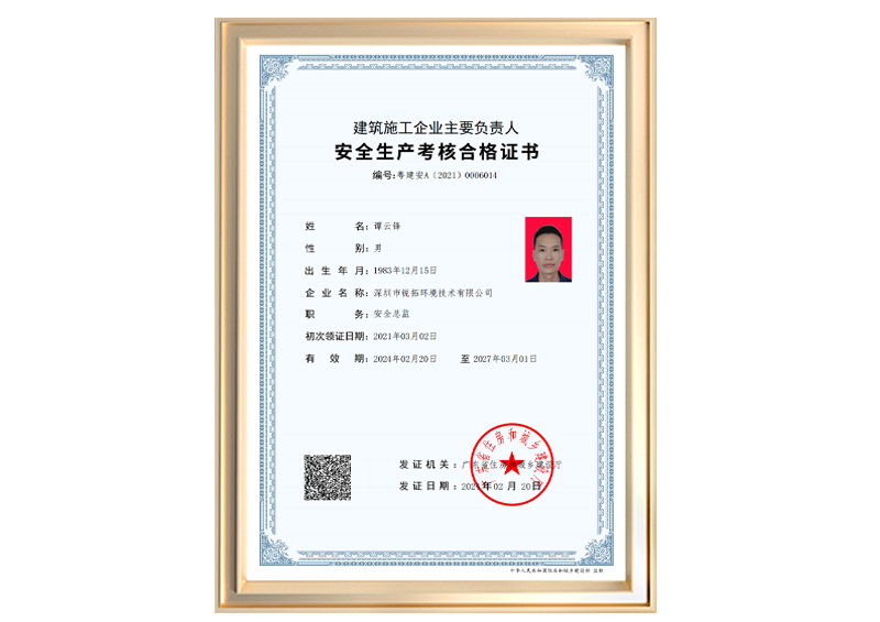 安全生产考核合格证书